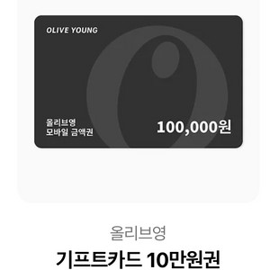 올리브영 상품권