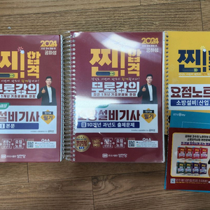 소방설비기사 필기 (성안당)