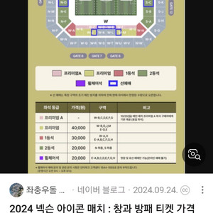 아이콘 매치 티켓 3등석 4연석으로 구매합니다
