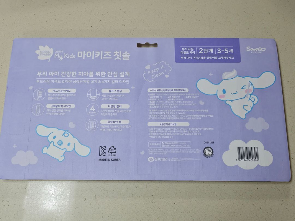 새상품~그린핑거 시나모롤 칫솔 2단계--1