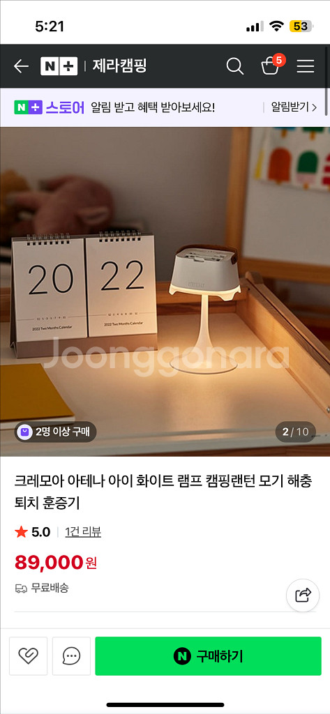 크레모아 아테나 아이 램프+스탠드 미개봉--6