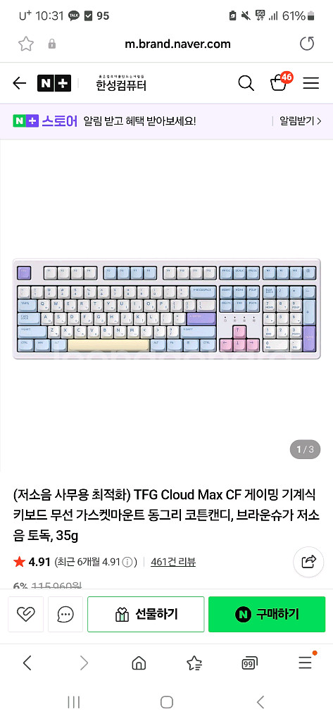 한성 TFG Cloud Max 브라운 슈가 토독 동그리--1