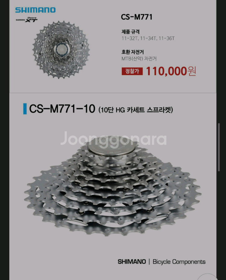 CS-M771-10 스프라켓 4만원에 판매합니다--0