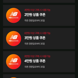 뉴발란스 쿠폰 판매