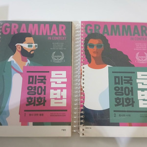 일괄가격) 미국 영어 회화 문법 세트 - 김아영