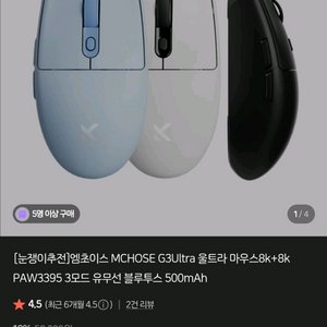 MCHOSE G3 Ultra 무선 마우스