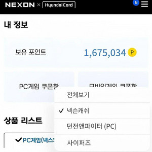 90%로 판매합니다 넥슨 현카포/넥슨캐시 판매