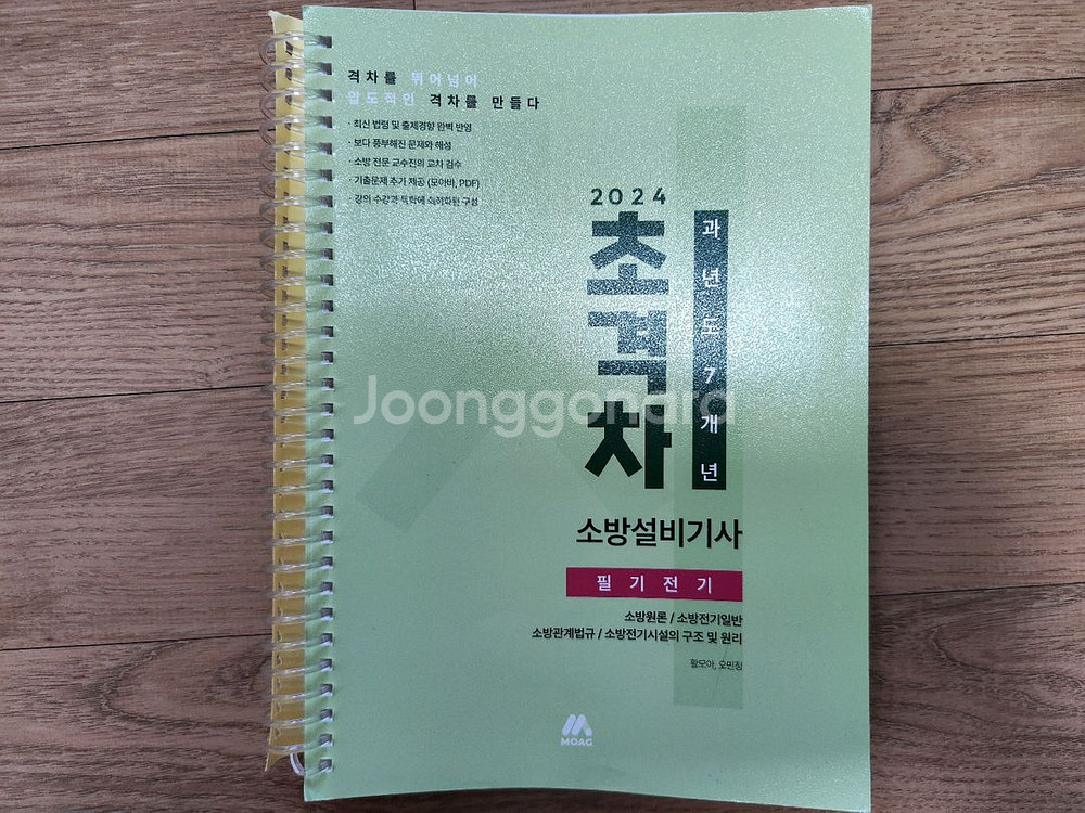 초격차 소방설비기사 필기 전기--1