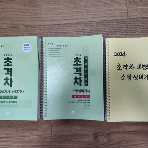 초격차 소방설비기사 필기 전기