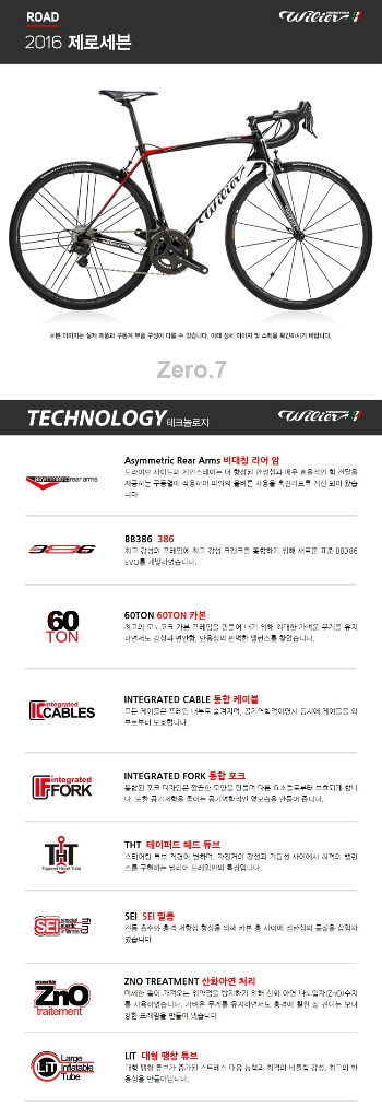 윌리어 제로 7 기함급 울테그라 로드자전거 판매합니다--9