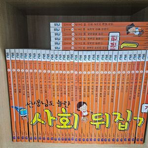 사회 뒤집기 기본편 팝니다.