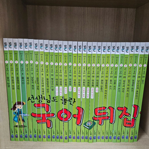 국어 뒤집기 기본편 팝니다.