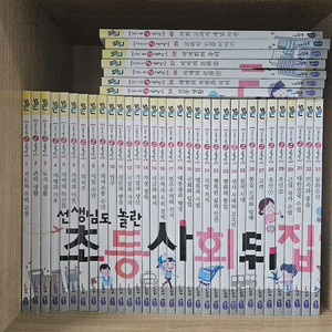 (무료배송) 사회 뒤집기 40권