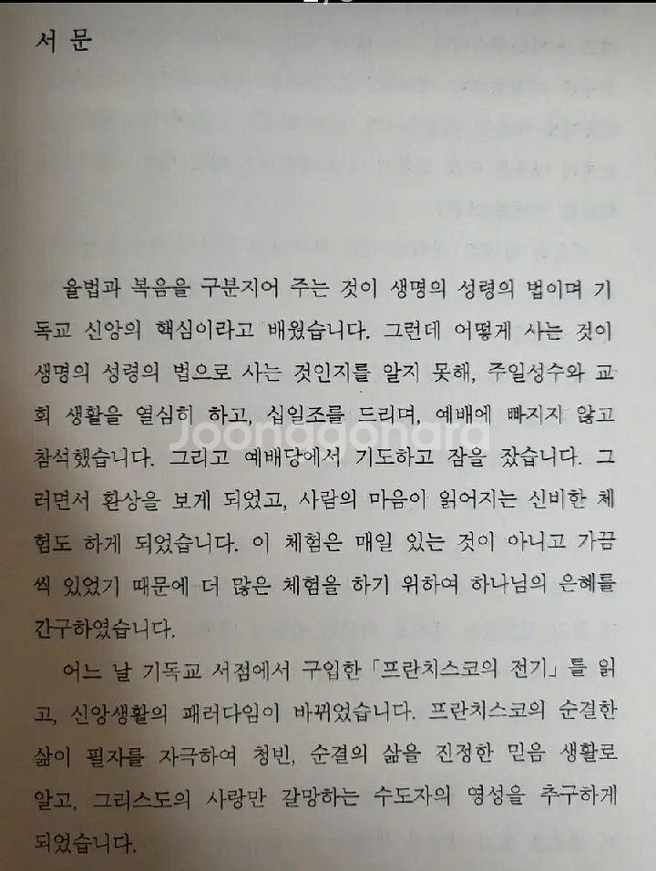 나의 영원하신 기업 - 예수의 이름--1