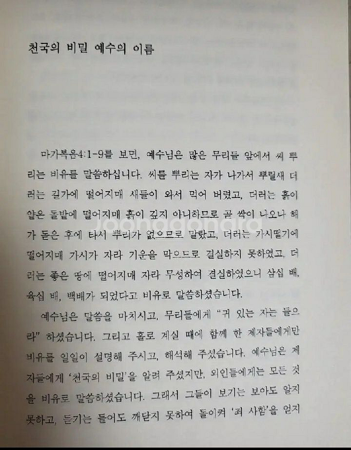 나의 영원하신 기업 - 예수의 이름--2