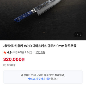 사카이 타카유키 큐토 쉐프 나이프 칼 210mm