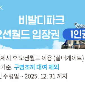 오션월드 종일권 2인 (실내락커 제공)