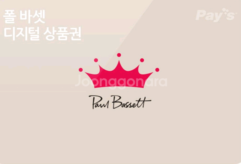 폴바셋 금액권 10만원--0