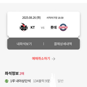 롯데 vs KT 8/26 원가양도