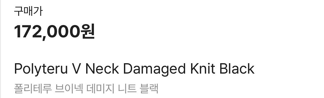 폴리테루 브이넥 데미지 니트 블랙 3사이즈 새상품--4