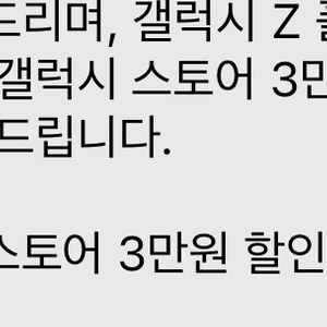 갤럭시스토어 3만원 할인쿠폰