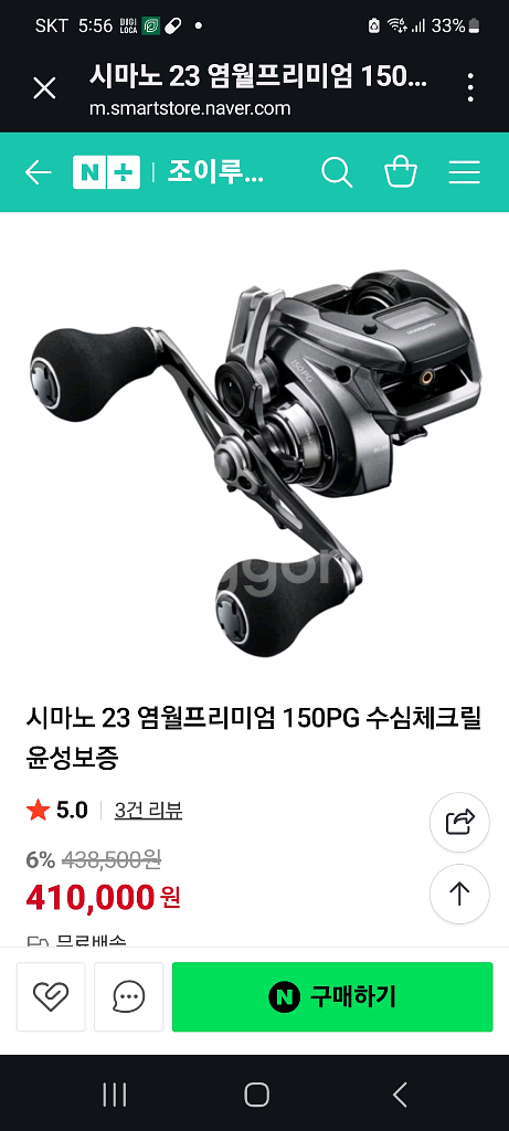 시마노 23 염월 프리미엄 150PG 수심체크릴 판매합--0