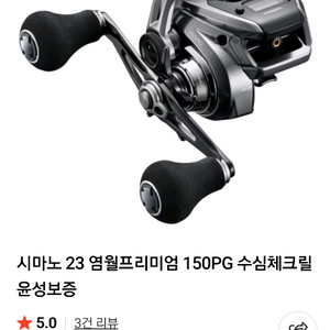 시마노 23 염월 프리미엄 150PG 수심체크릴 판매합