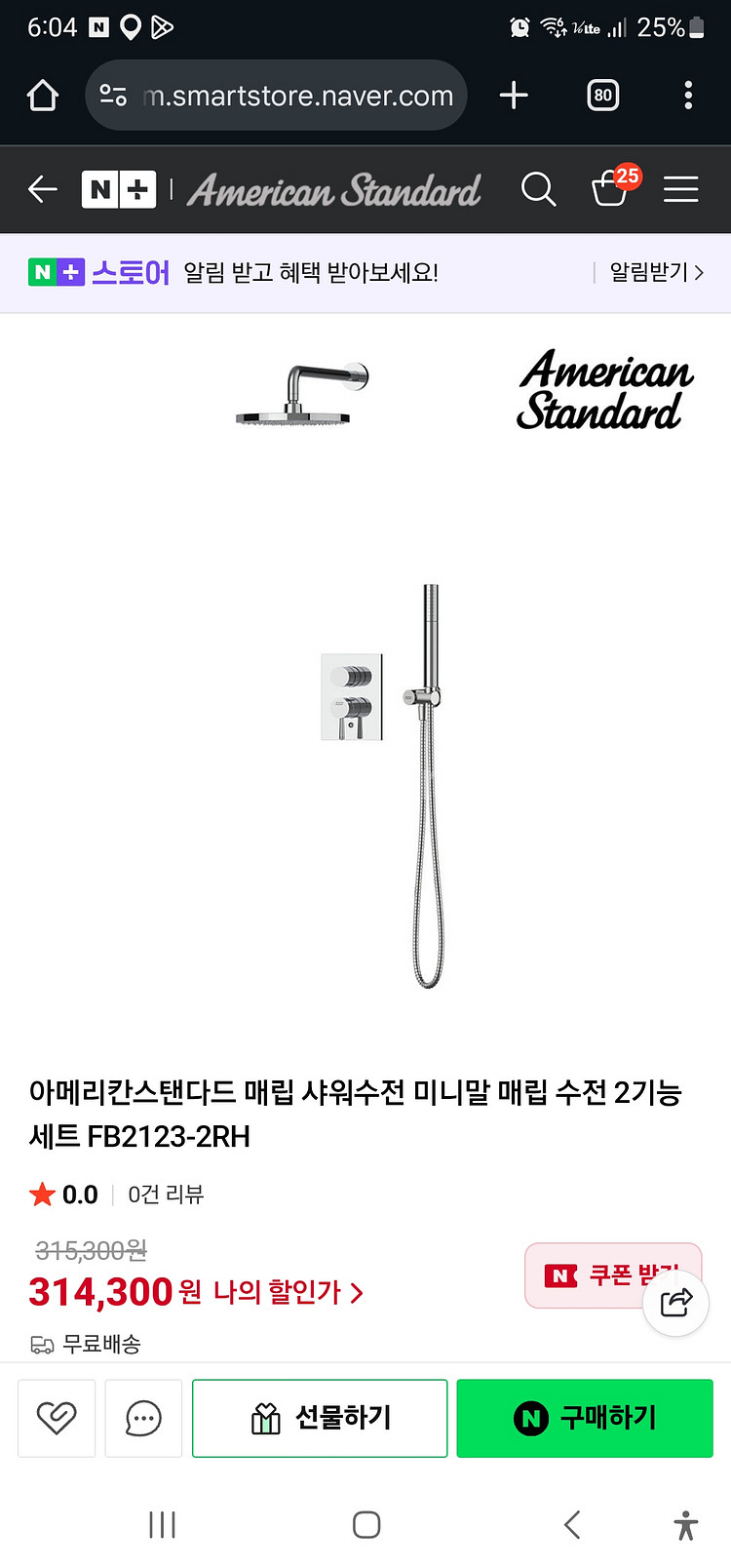 아메리칸 스탠다드 매립 샤워수전--0