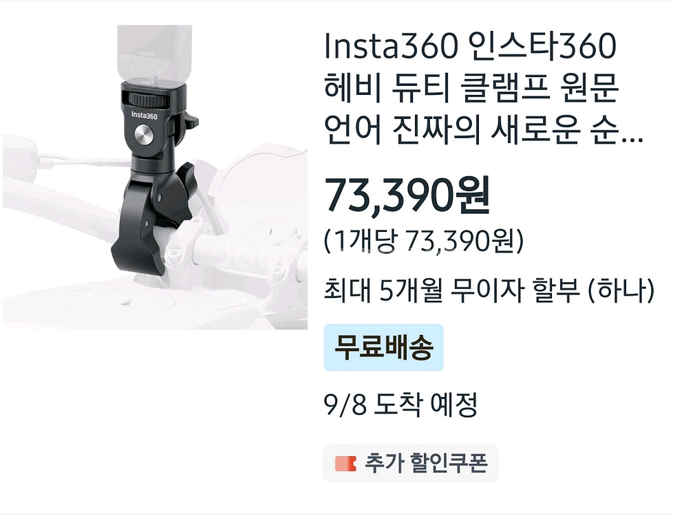 인스타 360 헤비듀티 마운트 팝니다.--1