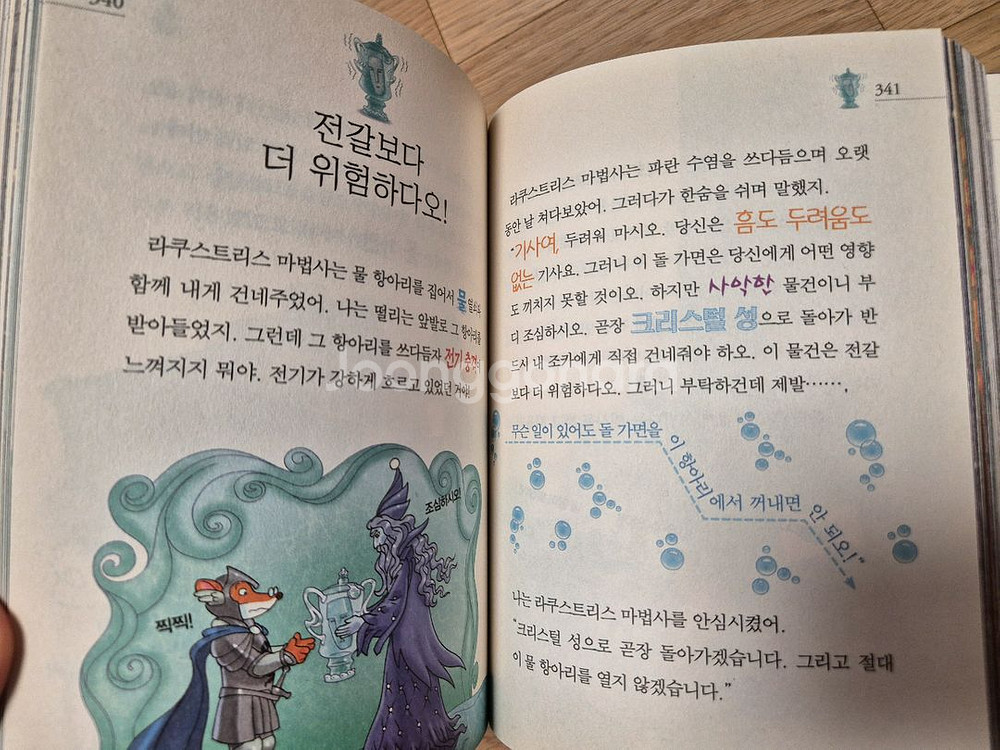 제로니모 환상모험 20권--2