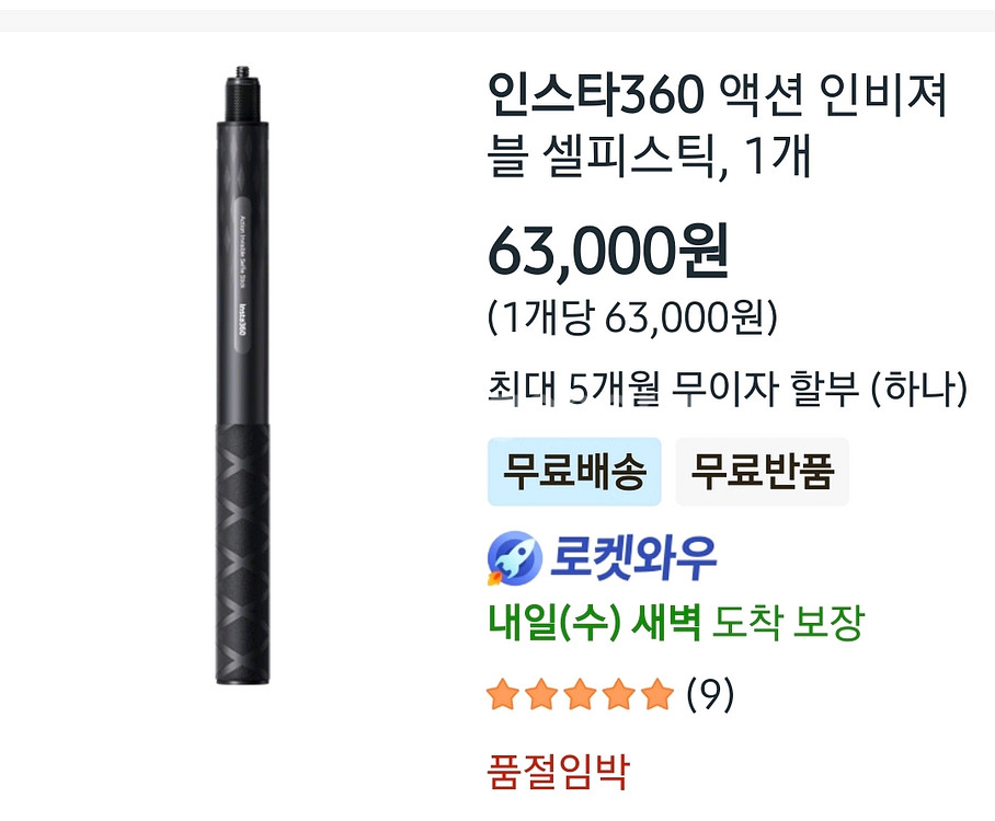 인스타 360 인비저블 셀피스틱, 양방향 마운트--2