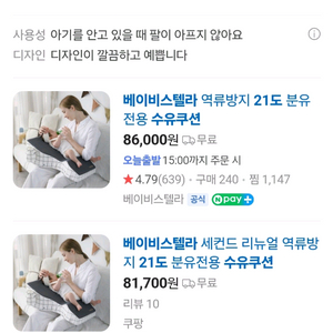 베이비스텔라 21도수유쿠션 미사용품