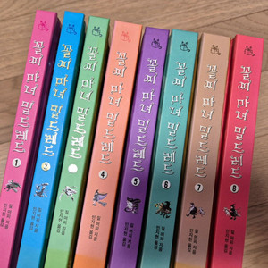 꼴찌마녀 밀드레드 8권