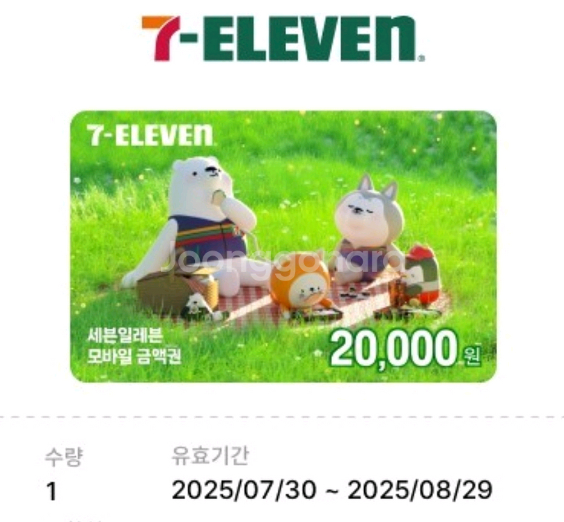 세븐일레븐 2만원 금액권--0