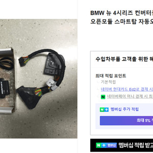 BMW g바디 420i 440i M4 컨버터블 오픈모듈