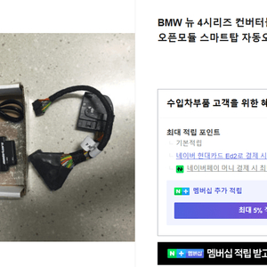 BMW g바디 420i 440i M4 컨버터블 오픈모듈