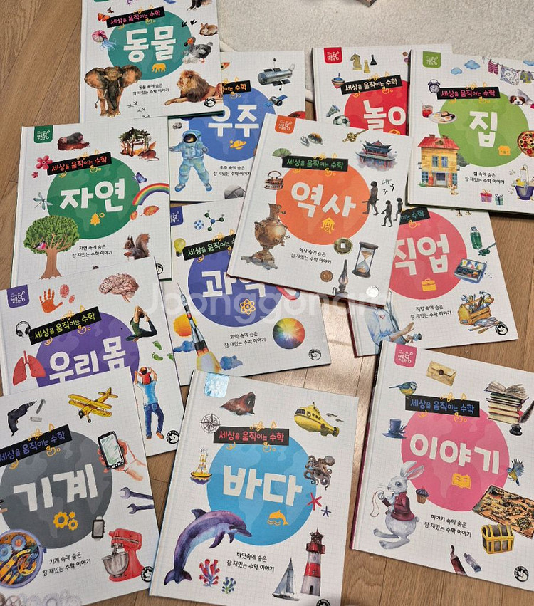 세상을 움직이는 수학 12권--2