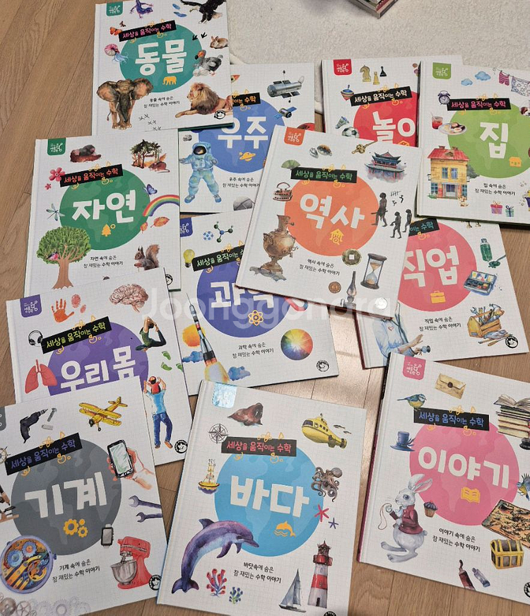 세상을 움직이는 수학 12권--1