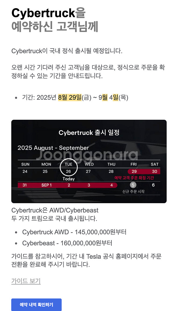 사이버트럭 예약권(2025년8월29일-9월 4일)--0