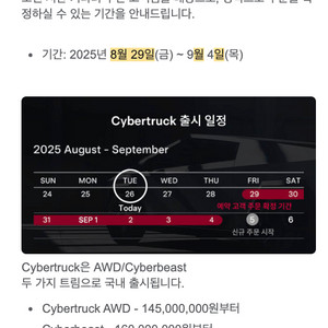사이버트럭 예약권(2025년8월29일-9월 4일)