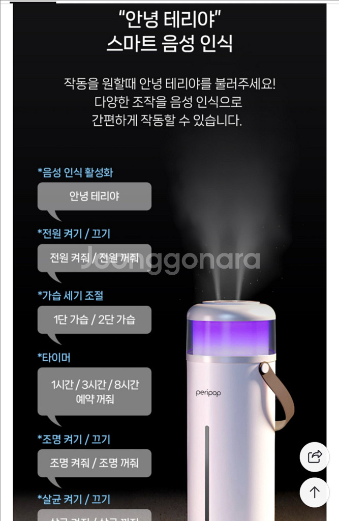 새상품) 음성인식 가습기 선물용으로도 좋아요--2