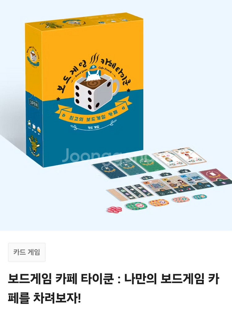 [미개봉] 보드게임카페 프렌지 한글판--0