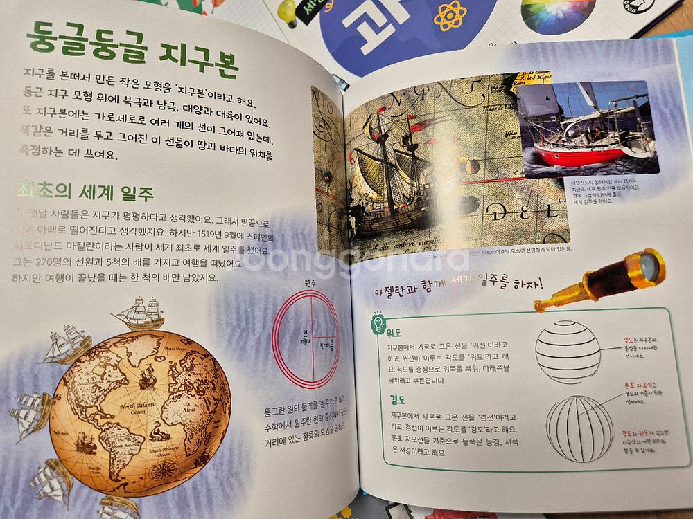세상을 움직이는 수학 12권--4
