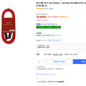 ewi XLR 케이블 3m 2개