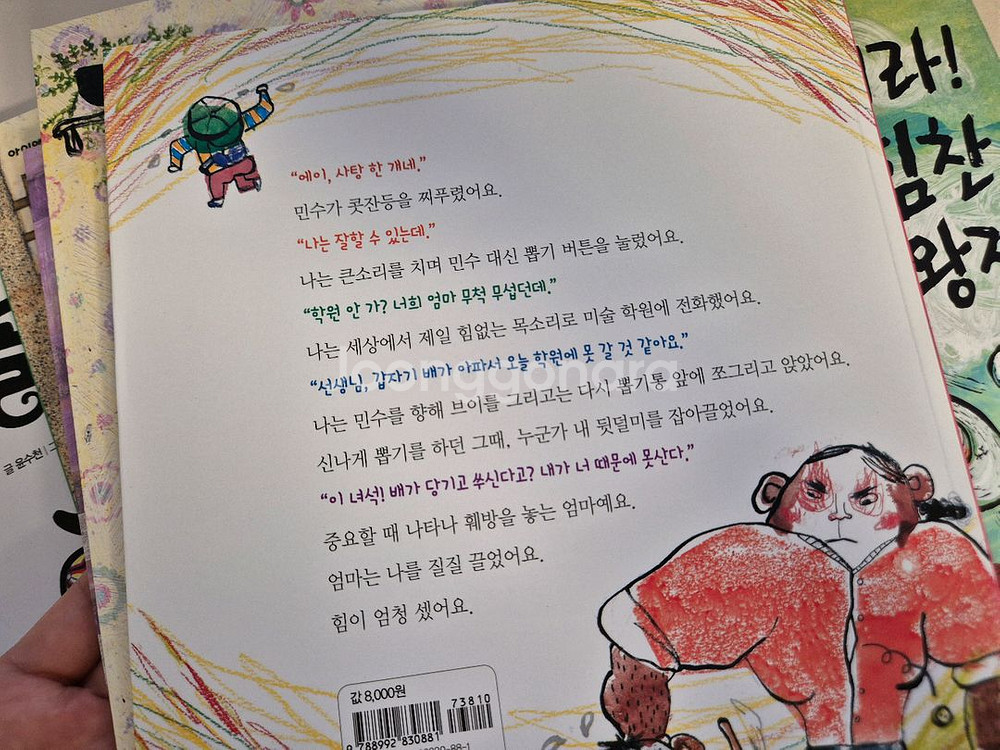아이앤북 인성동화 10권--5