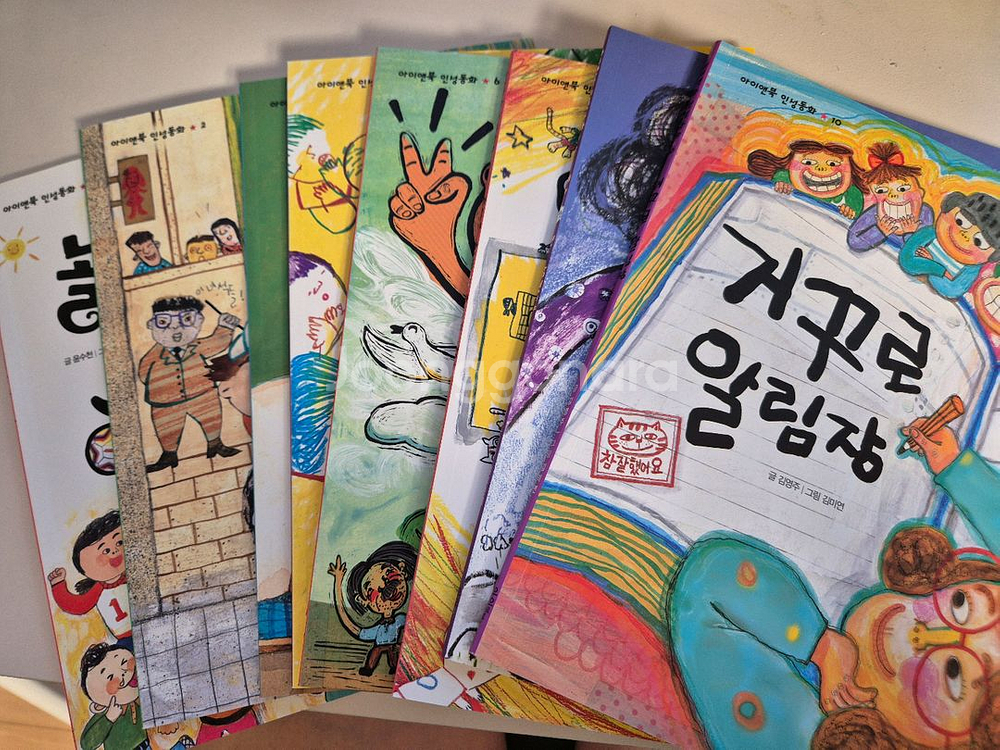 아이앤북 인성동화 10권--3