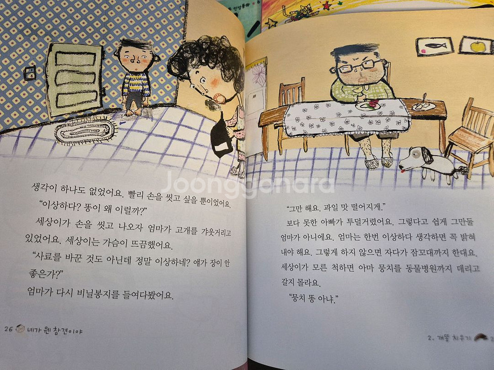 아이앤북 인성동화 10권--4