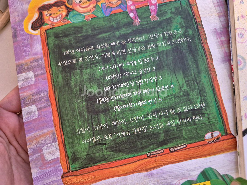 아이앤북 인성동화 10권--7