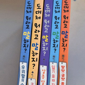 도대체 뭐라고말하지 5권