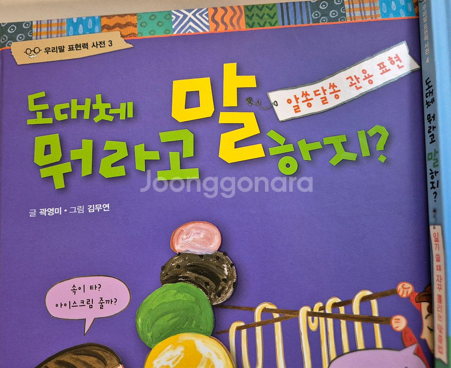 도대체 뭐라고말하지 5권--3